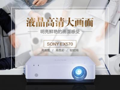 SONY VPL-EX570 辦公 投影機